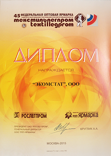 Специализированная выставка "TEXTILLEGPROM 2015".