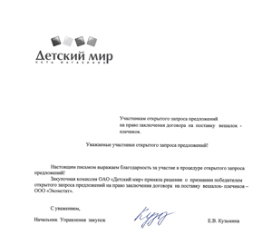 ООО «Экомстат», победил в тендере на поставку вешалок – плечиков для ОАО «Детский мир»